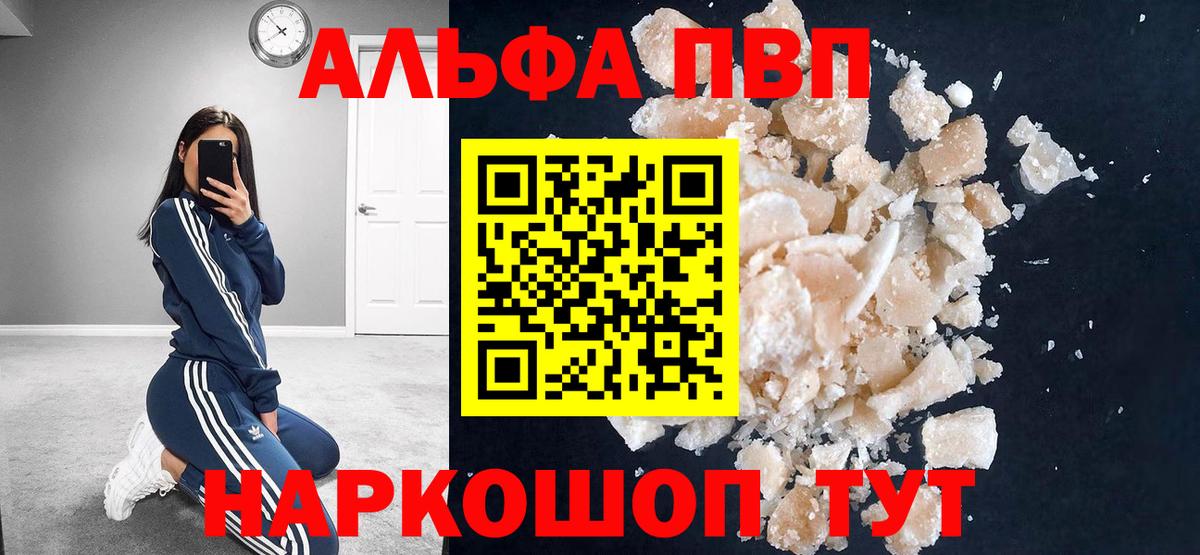 Унеча  Alpha-PVP мука  A PVP СК  Вход с VPN 