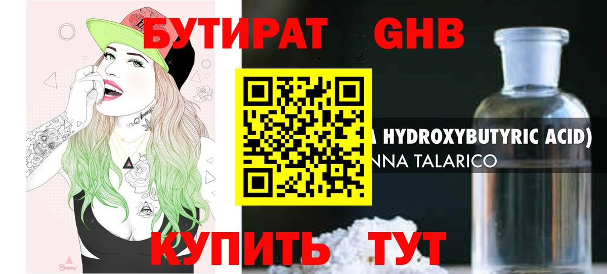 БУТИРАТ Butirat Унеча