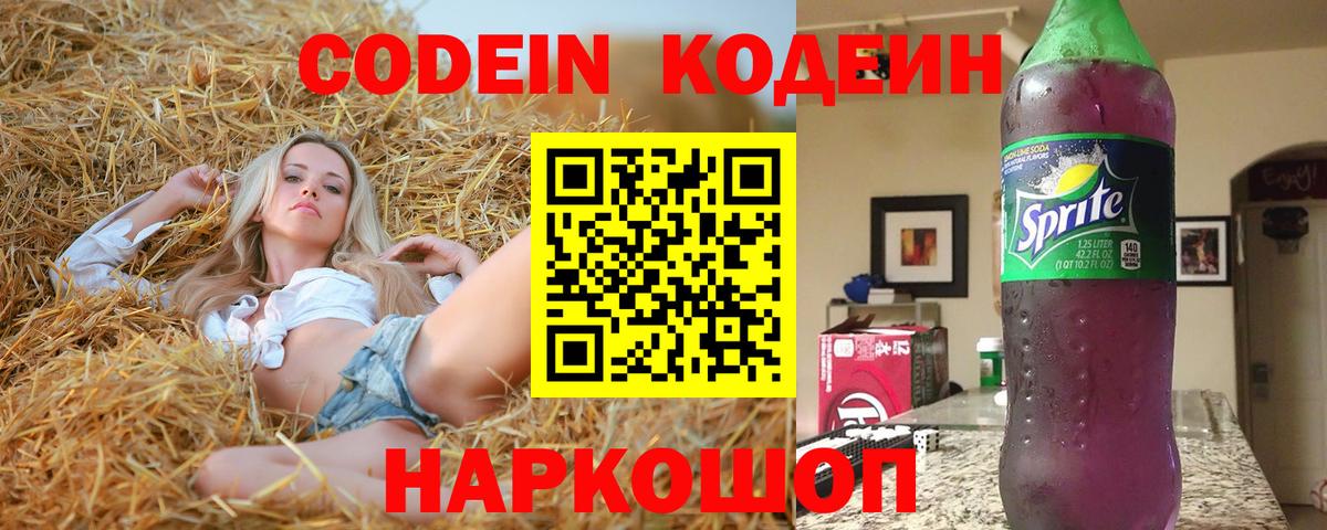 Кодеиновый сироп Lean напиток Lean (лин)  Кодеиновый сироп Lean Purple Drank  Унеча  Вход с VPN 
