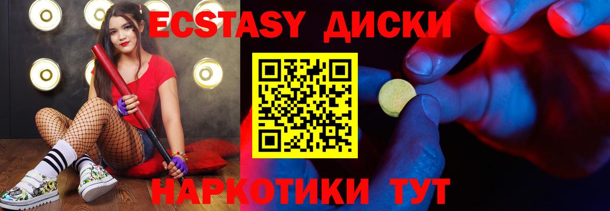 Ecstasy диски Унеча