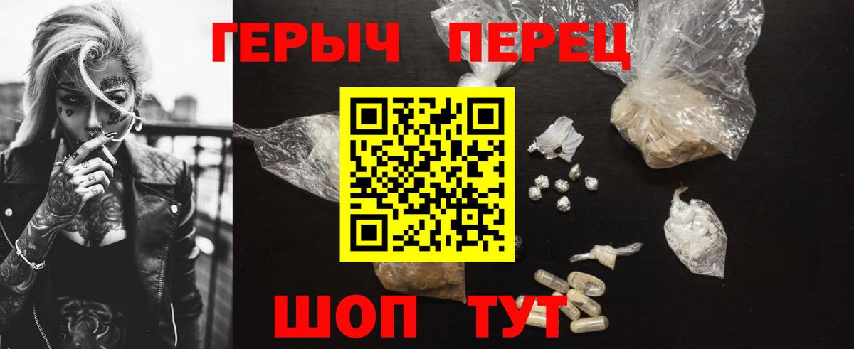 ГЕРОИН хмурый Унеча
