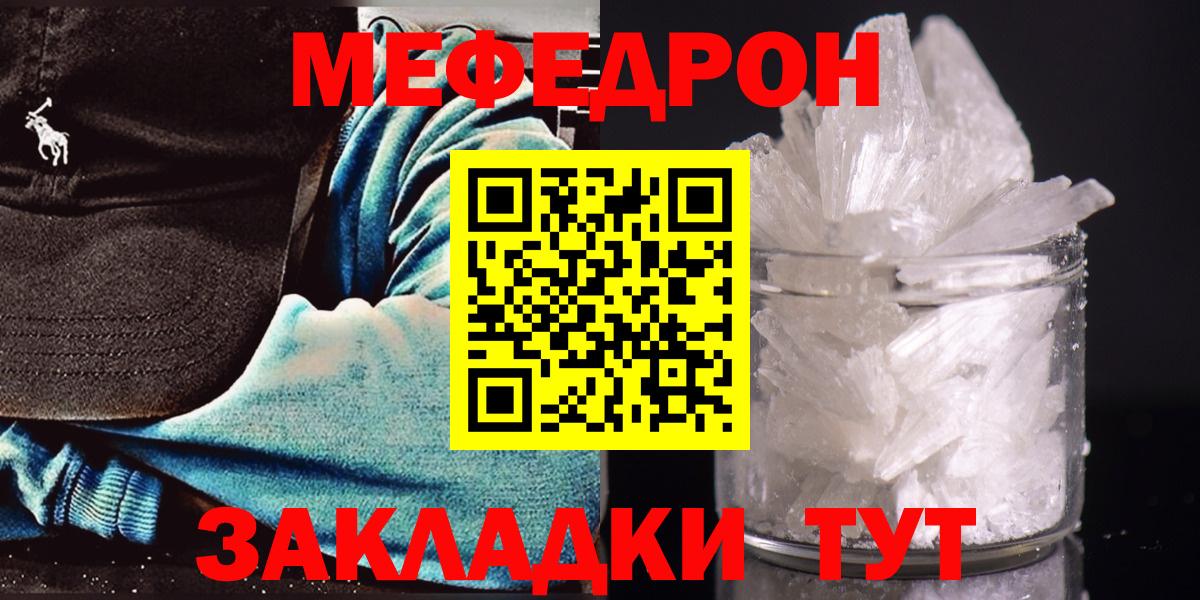 МЕФ mephedrone  Вход с VPN  Унеча  МЕФ  Мефедрон кристаллы 