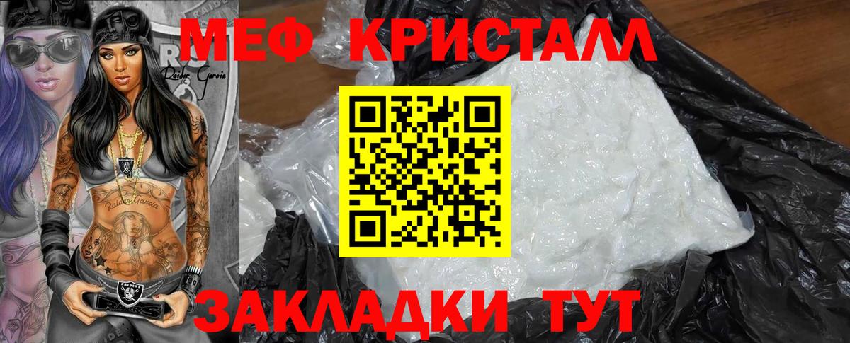 Меф кристаллы Унеча