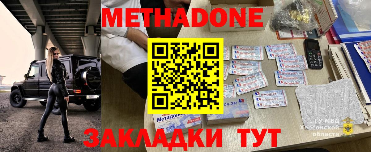 Унеча  МЕТАДОН VHQ  Метадон кристалл  Вход с VPN 